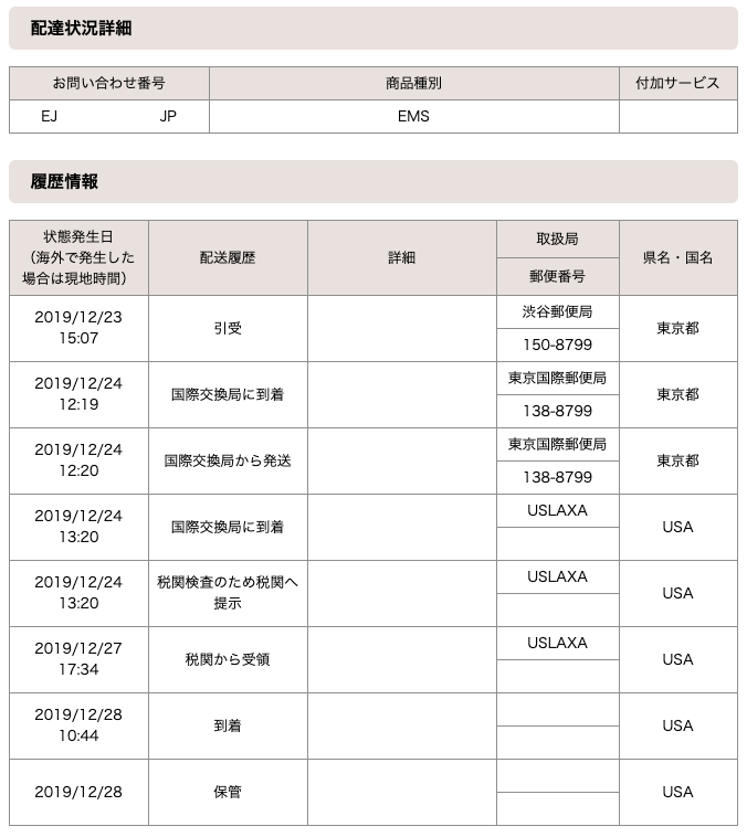 日本からアメリカへの速達小包